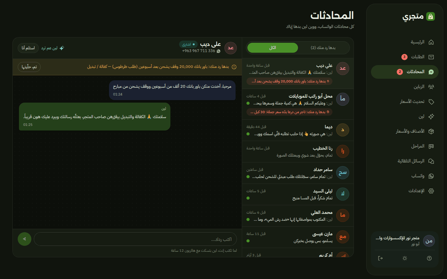 صفحة المحادثات بالوضع الداكن