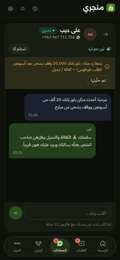 المحادثة نفسها بالوضع الداكن