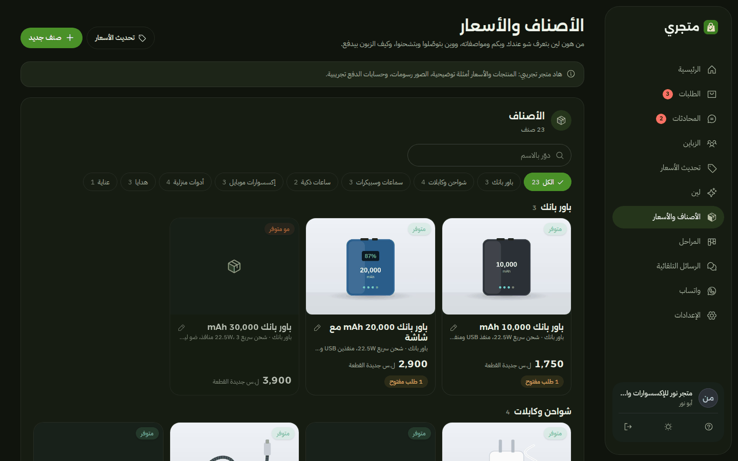 صفحة الأصناف والأسعار بالوضع الداكن