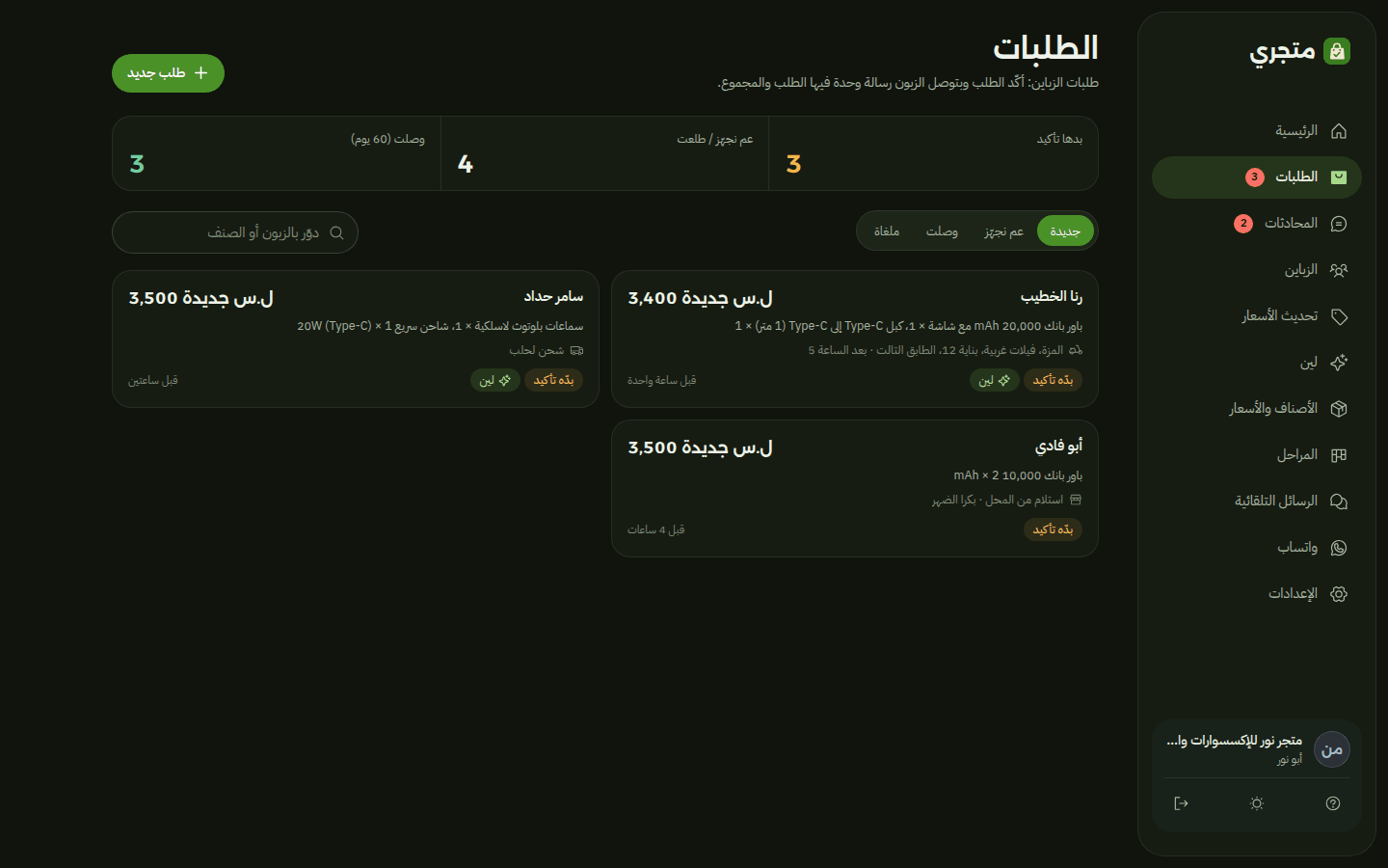صفحة الطلبات بالوضع الداكن
