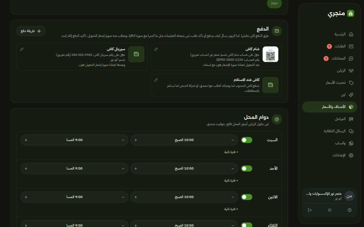 قسم الدفع بالوضع الداكن