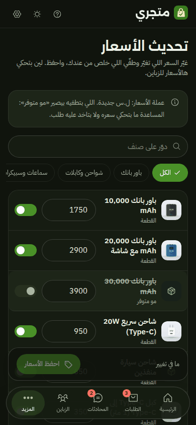 تحديث الأسعار بالوضع الداكن